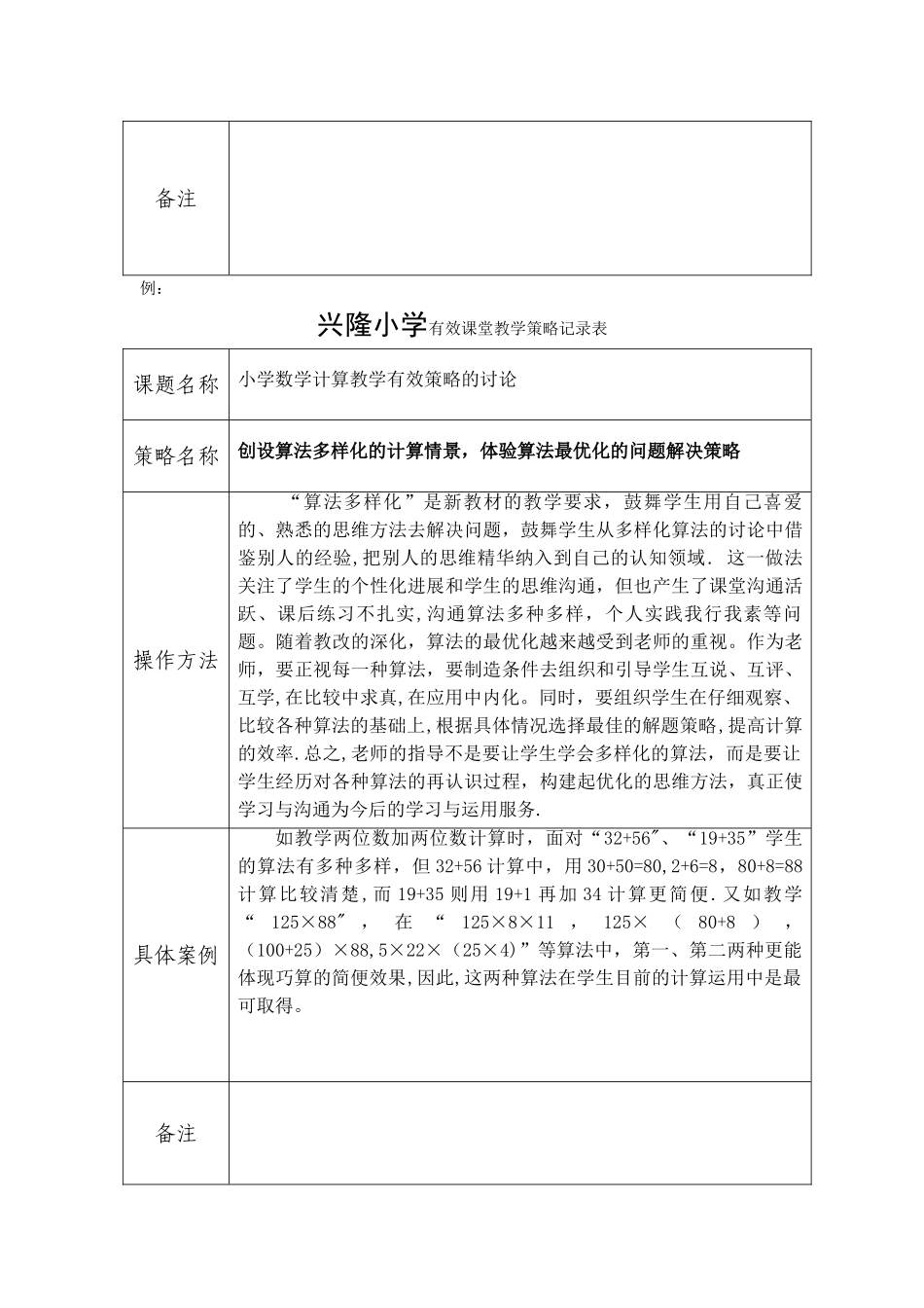 有效教学策略征集表_第2页