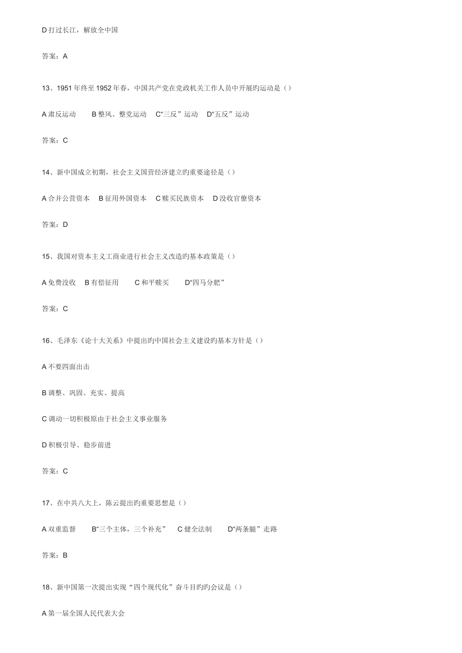 2025年高等教育自考中国近现代史纲要答案与试题_第3页