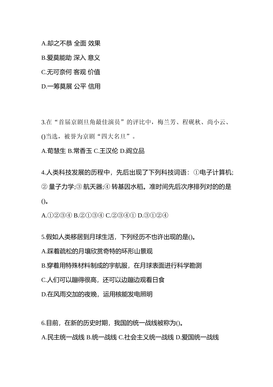 2025年浙江省宁波市国家公务员行政职业能力测验真题含答案_第2页