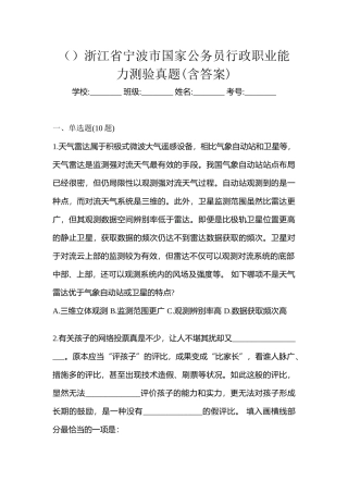 2025年浙江省宁波市国家公务员行政职业能力测验真题含答案