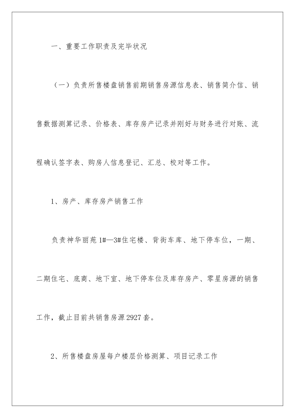 2025年助理经济师述职报告_第2页