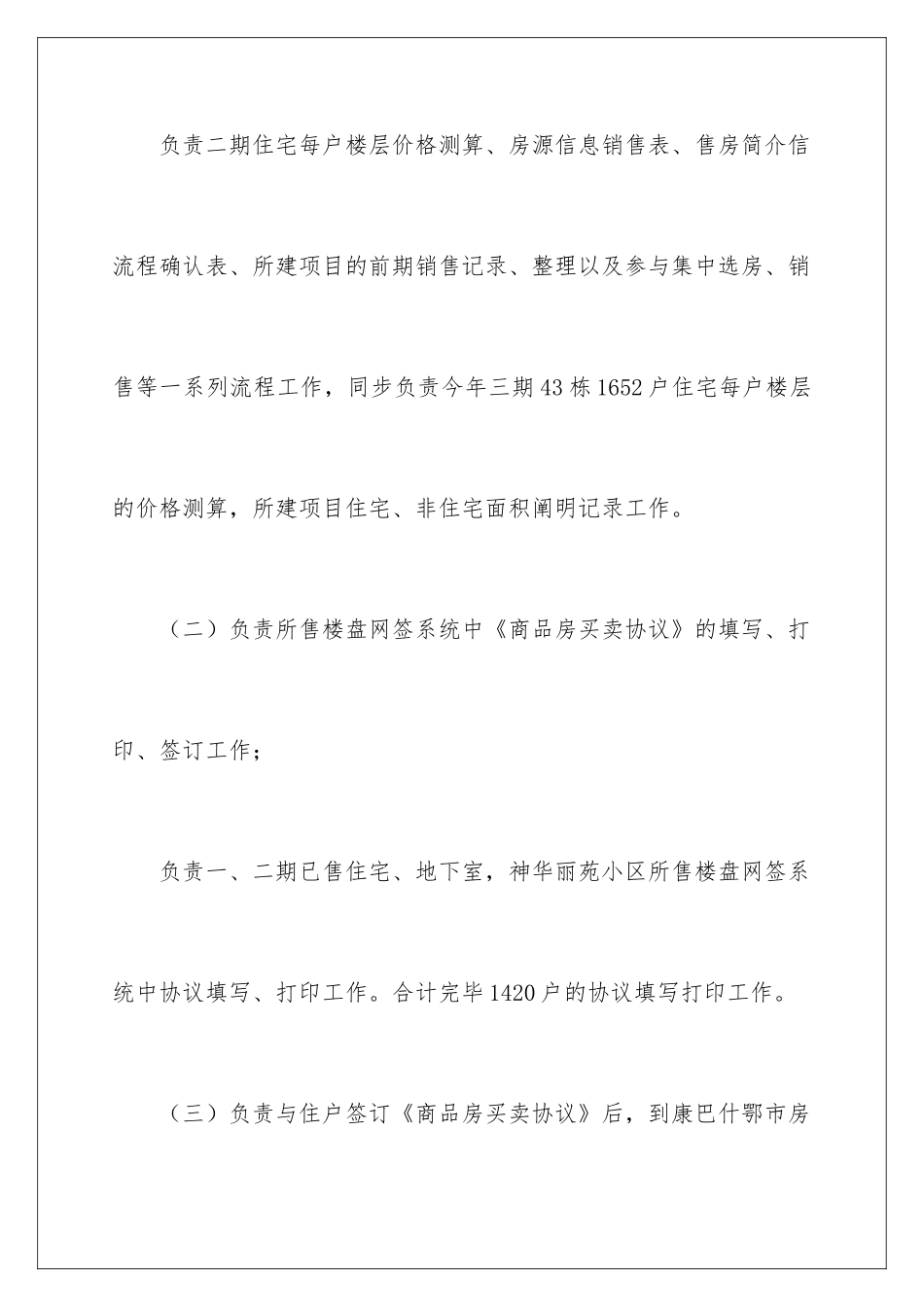 2025年助理经济师述职报告_第3页