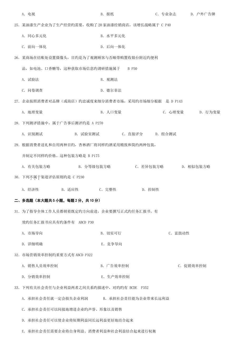 2025年高等教育自学考试市场营销学试题答案_第3页