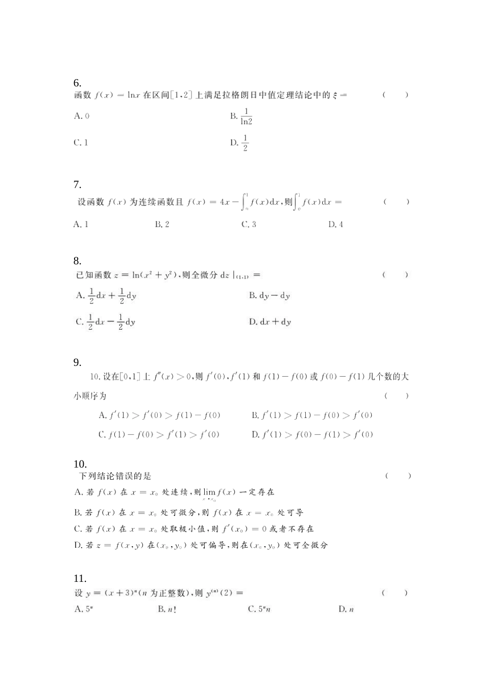 2025年陕西省西安市统招专升本其它自考预测试题含答案_第2页