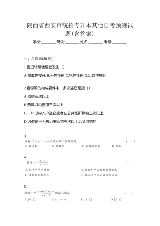 2025年陕西省西安市统招专升本其它自考预测试题含答案
