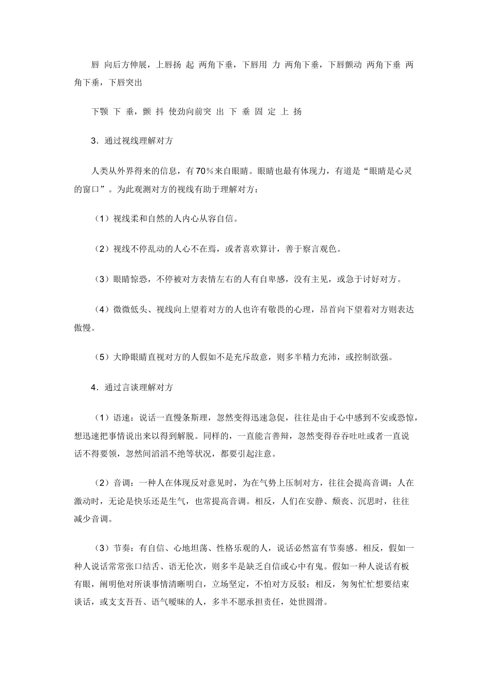 2025年人力资源总监CHO用人《企业用人》－案头细读有益_第3页