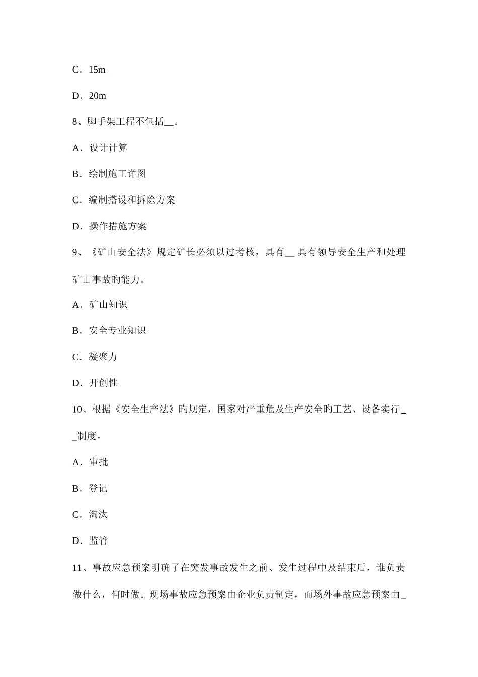 2025年陕西省安全工程师安全生产浅议建筑施工安全管理考试题_第3页
