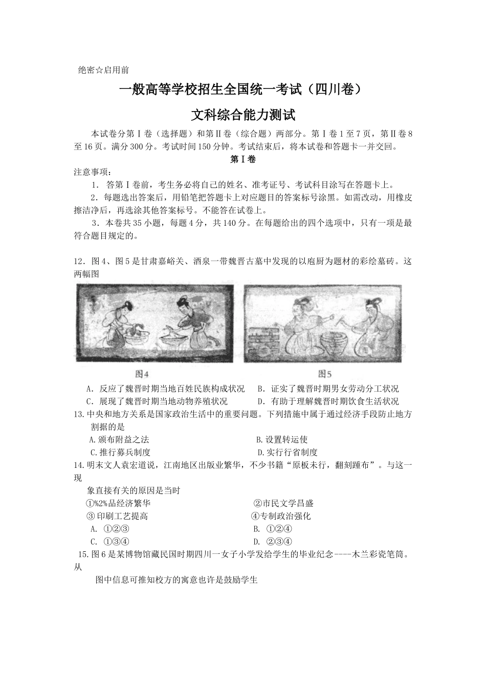 2025年历史高考真题文综历史四川卷版含答案_第1页