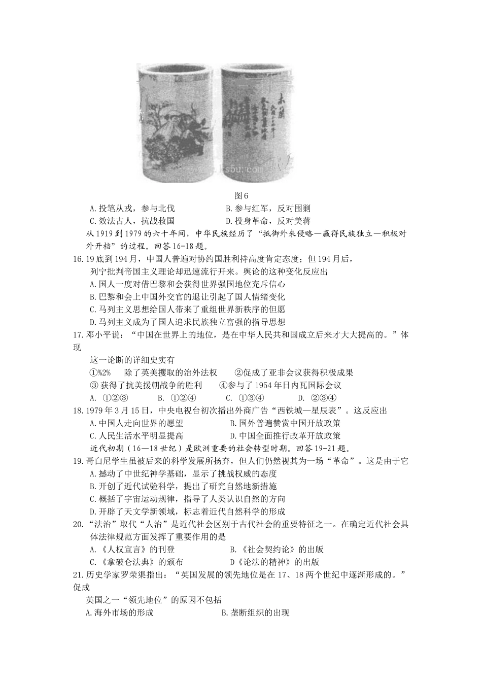 2025年历史高考真题文综历史四川卷版含答案_第2页