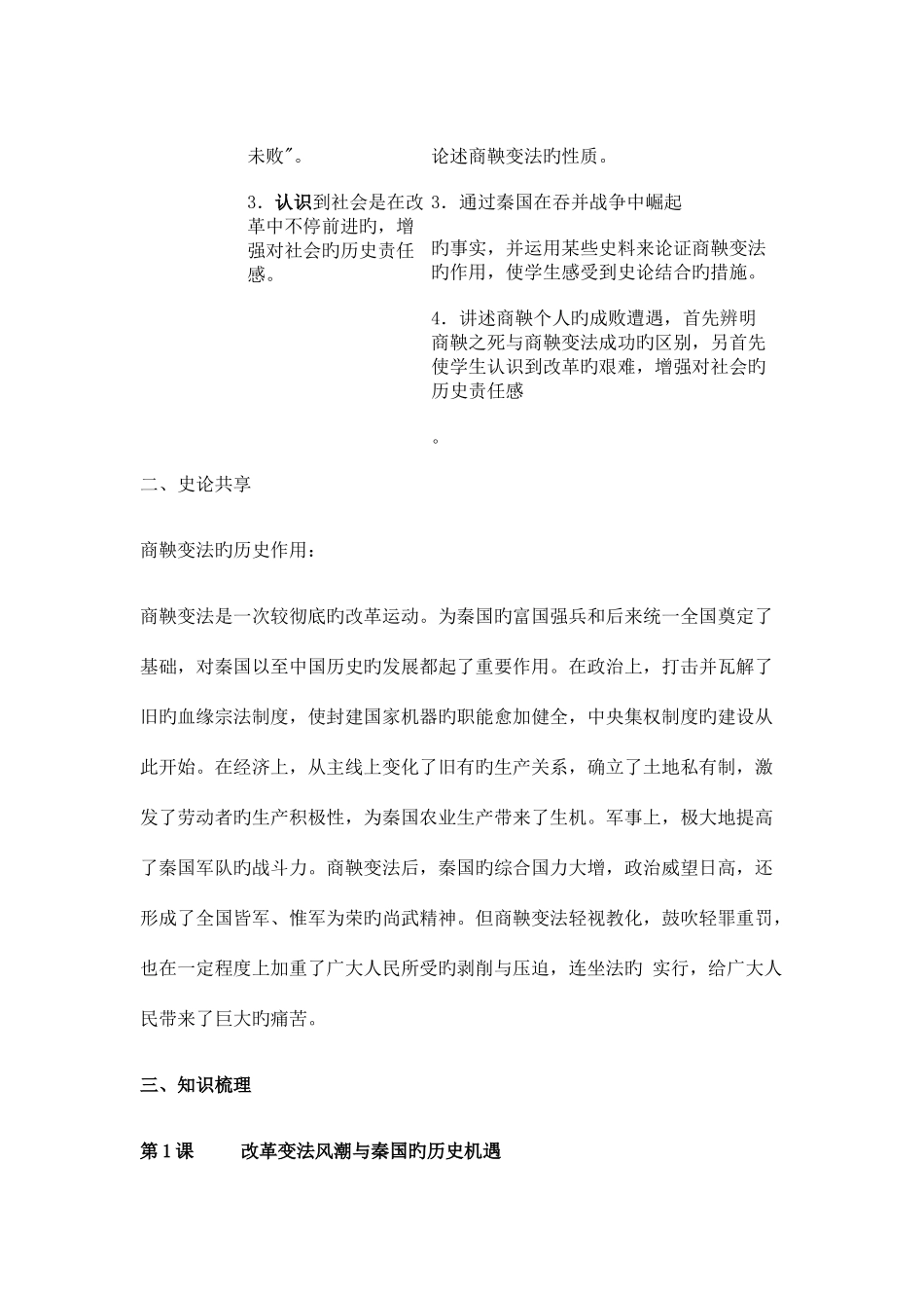 2025年历史第2单元《商鞅变法》全套教案新人教选修_第2页