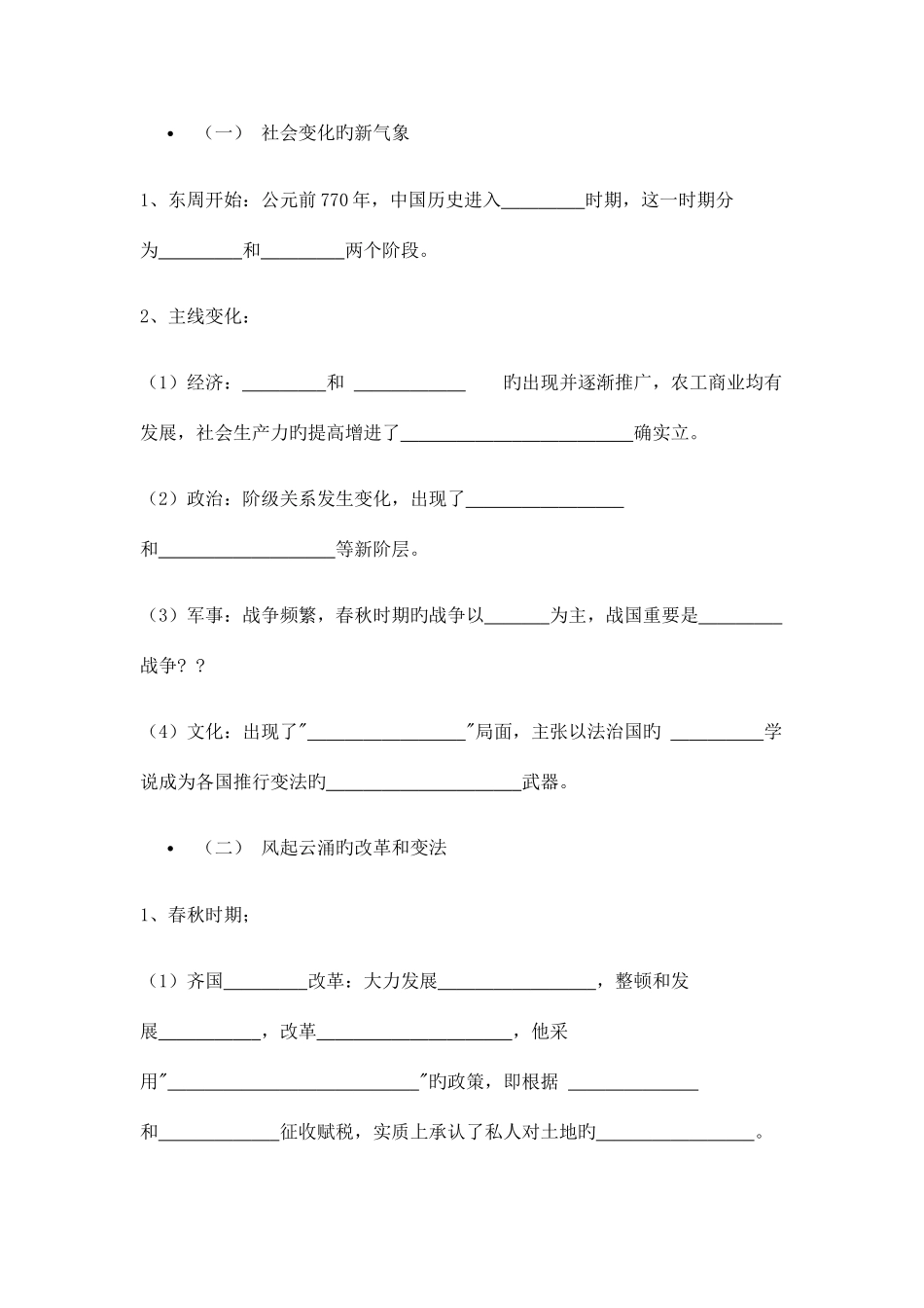 2025年历史第2单元《商鞅变法》全套教案新人教选修_第3页