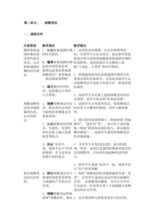 2025年历史第2单元《商鞅变法》全套教案新人教选修