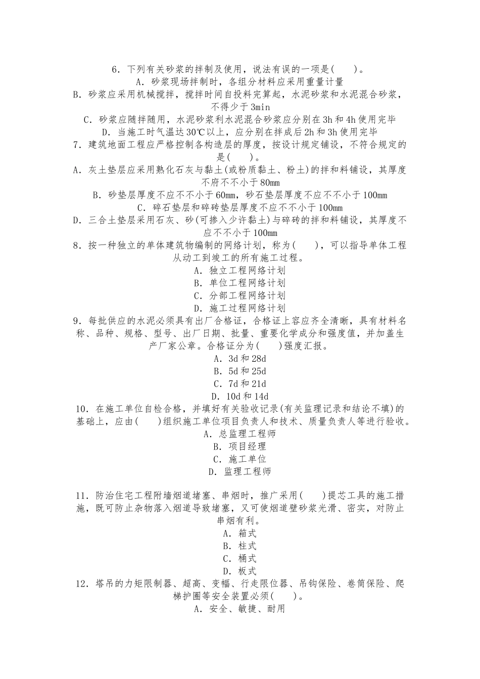 2025年一级建造师模拟试题_第2页