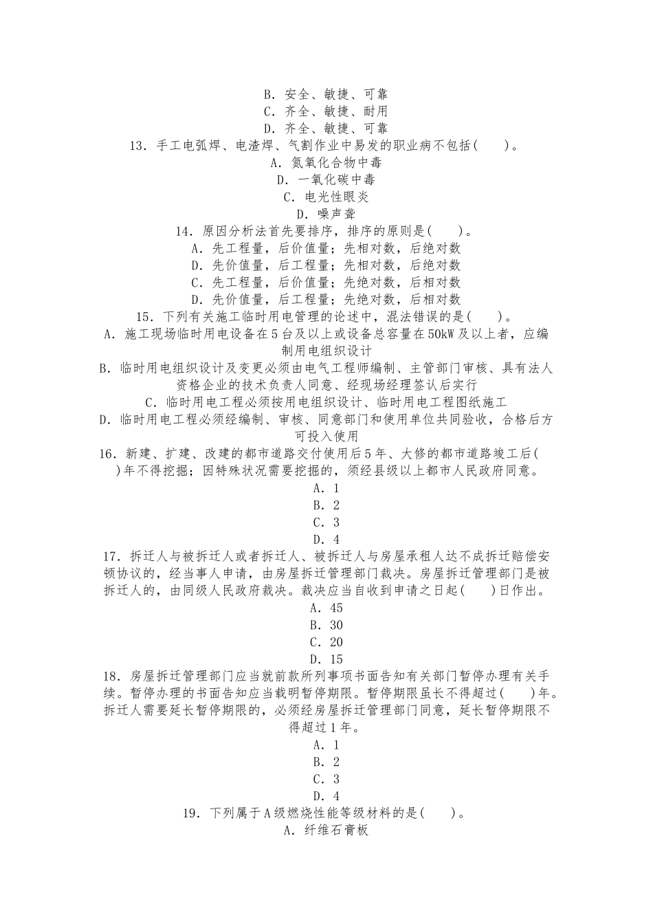 2025年一级建造师模拟试题_第3页