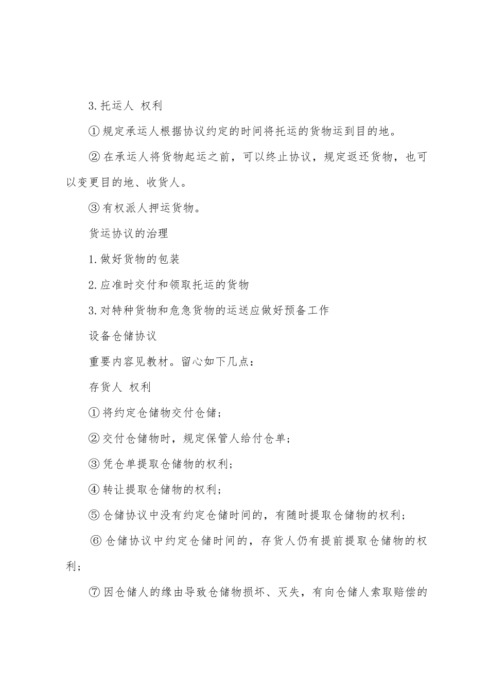 2025年设备监理师合同管理要点解析_第2页