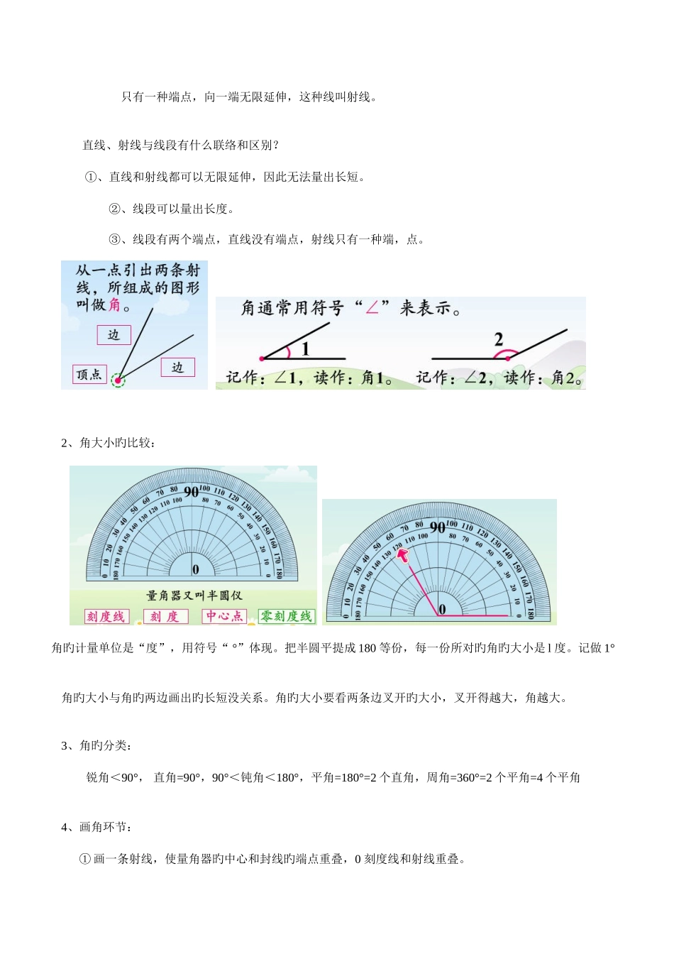 2025年人教版小学数学四年级上册各单元知识点小结_第2页