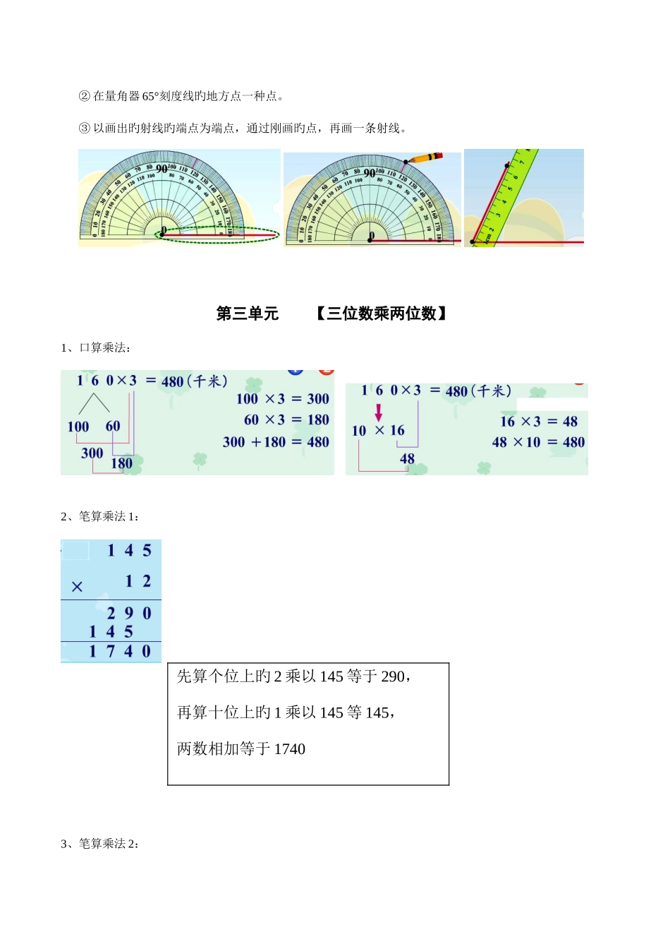 2025年人教版小学数学四年级上册各单元知识点小结_第3页