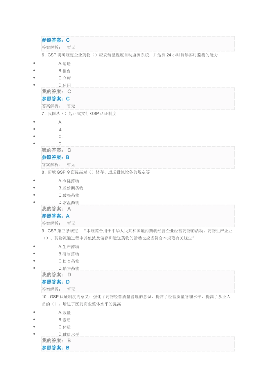 2025年执业药师继续教育GSP制度及修订的基本情况_第2页