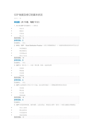 2025年执业药师继续教育GSP制度及修订的基本情况