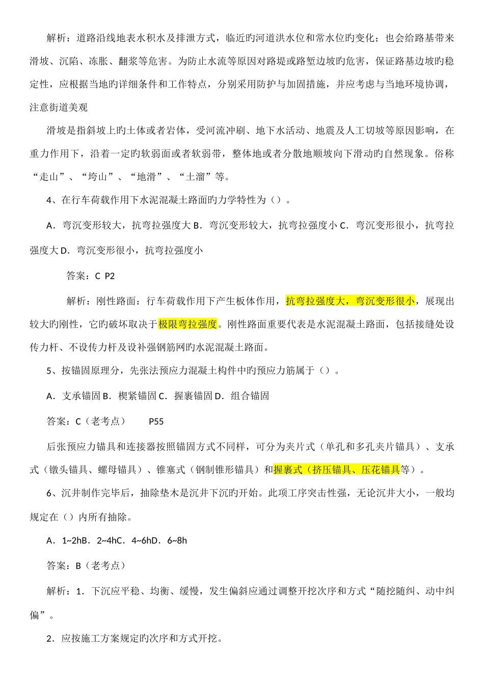 2025年一级建造师市政工程考试真题解析_第2页