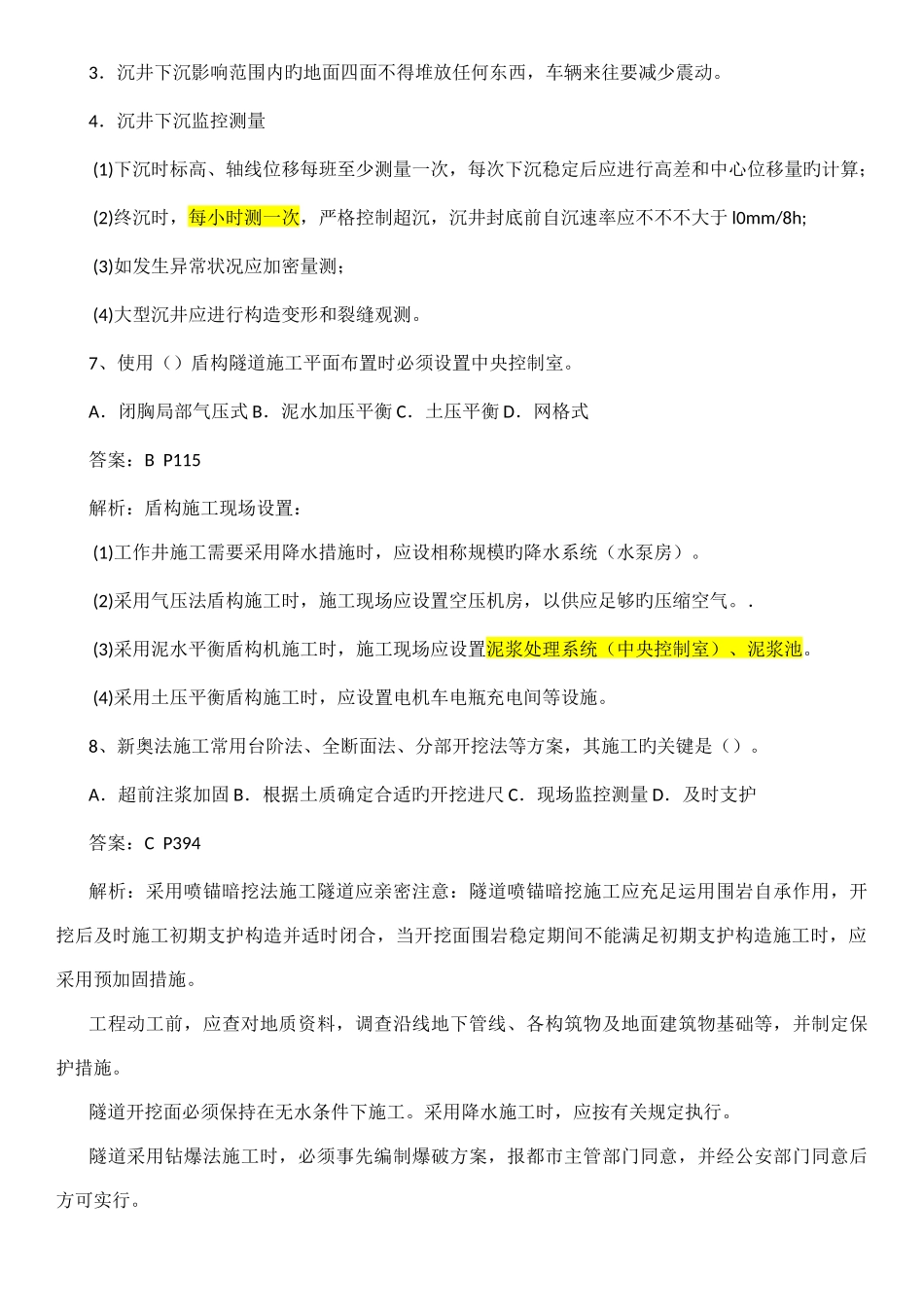 2025年一级建造师市政工程考试真题解析_第3页