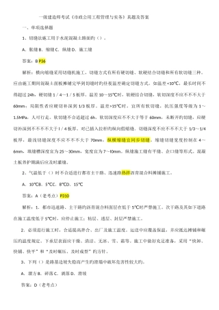 2025年一级建造师市政工程考试真题解析