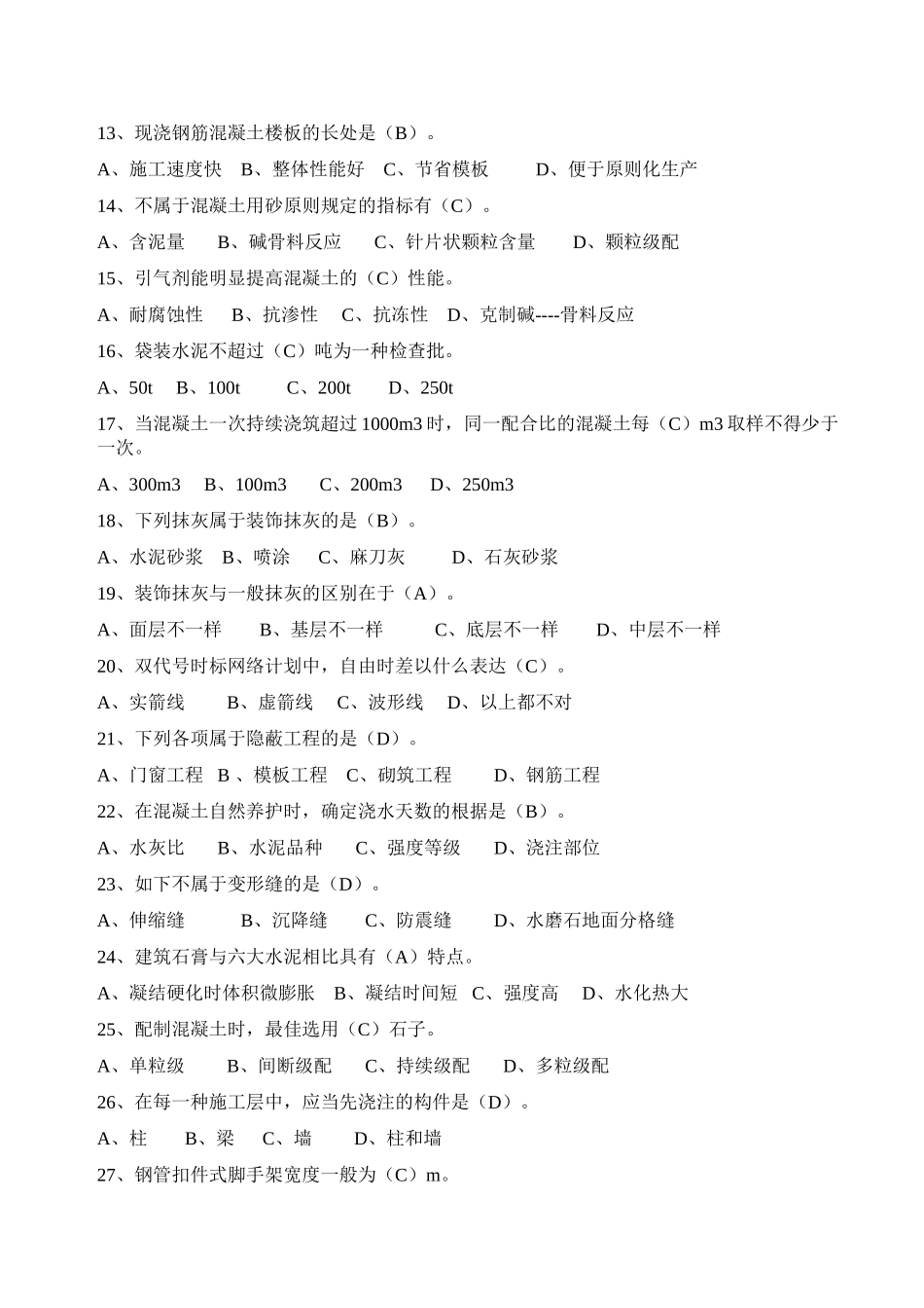 2025年4建筑施工员《通用知识与基础知识》考试题答案B卷资料_第3页