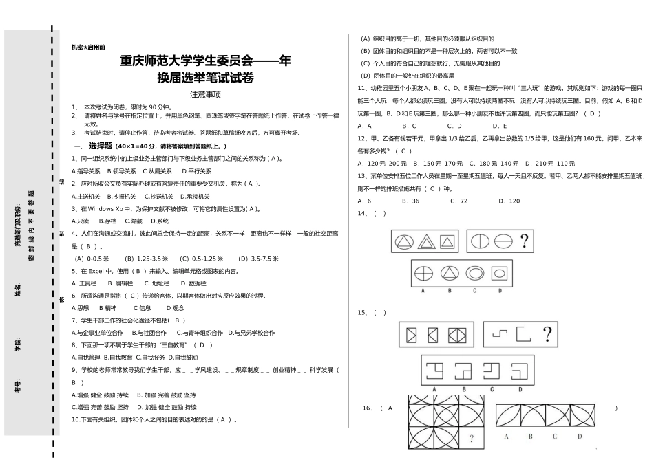 2025年学生会换届笔试试卷_第1页