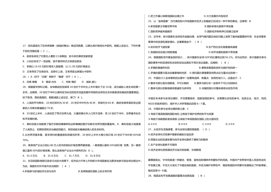 2025年学生会换届笔试试卷_第2页