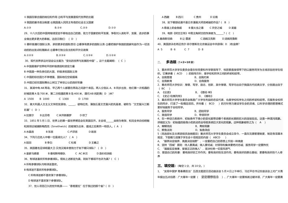 2025年学生会换届笔试试卷_第3页