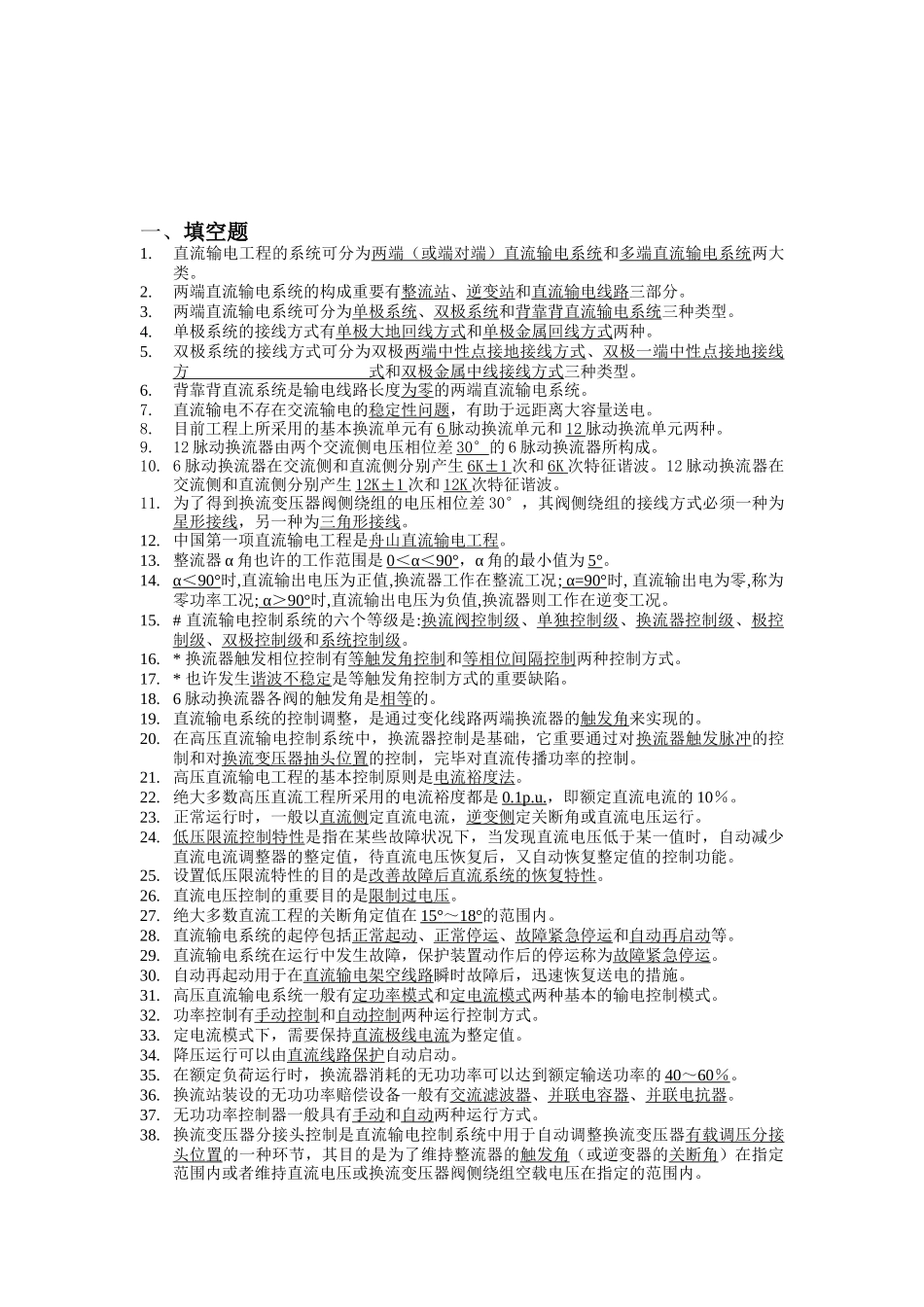 2025年换流站检修二次人员上岗资格考试题库_第2页