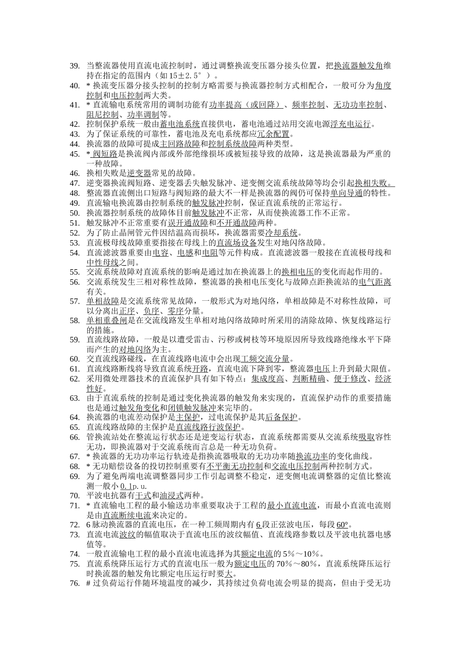 2025年换流站检修二次人员上岗资格考试题库_第3页