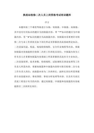2025年换流站检修二次人员上岗资格考试题库