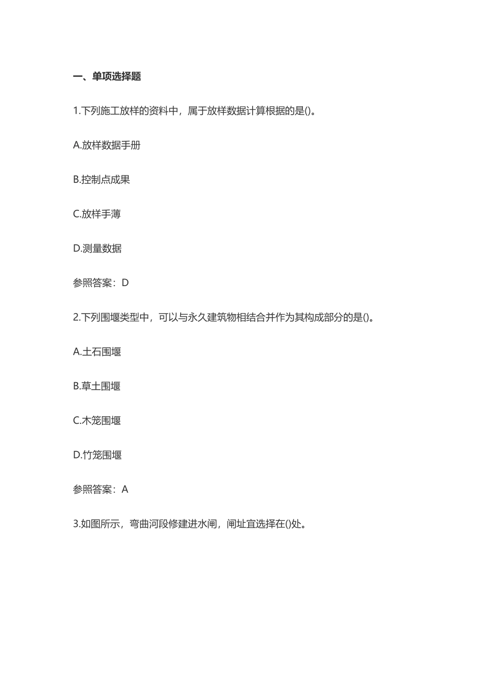 2025年一建水利水电真题及答案_第1页