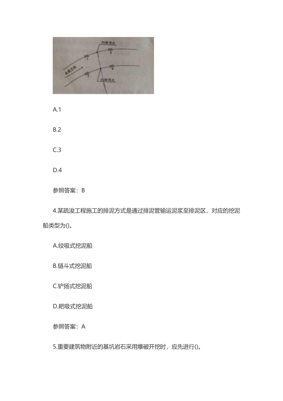 2025年一建水利水电真题及答案_第2页