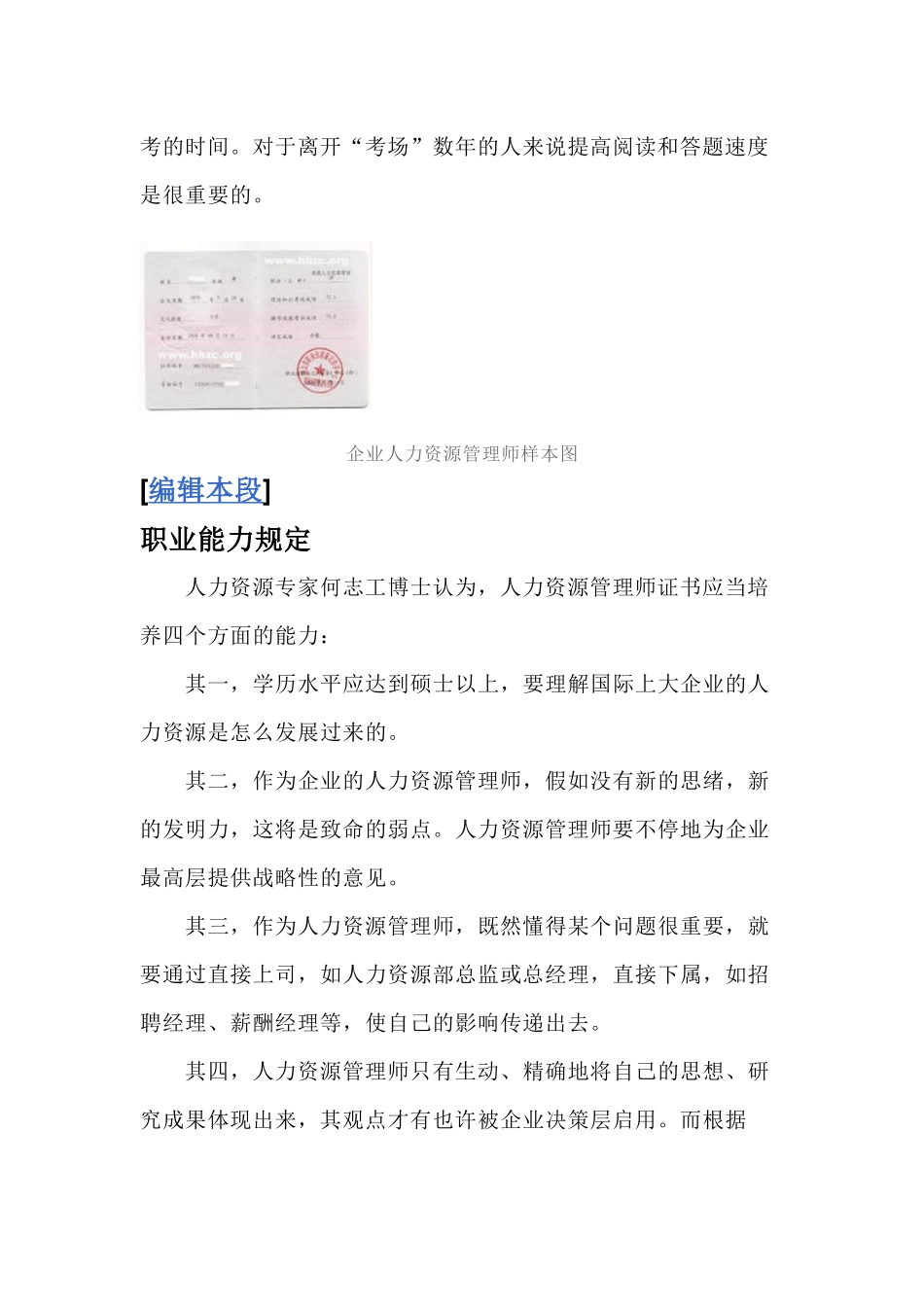 2025年人力资源管理师_第2页