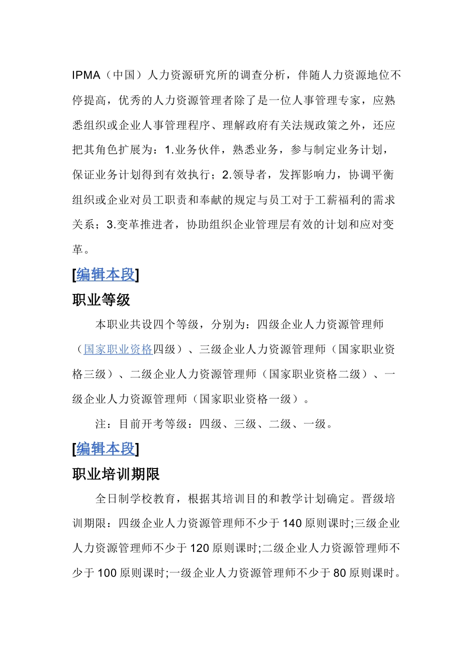 2025年人力资源管理师_第3页