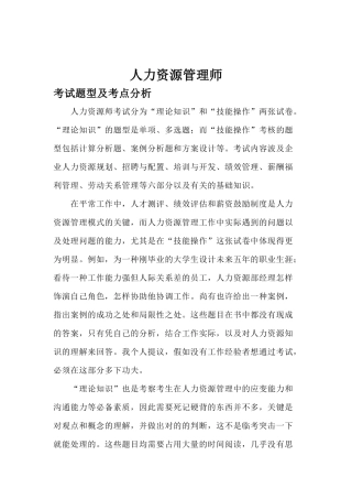 2025年人力资源管理师