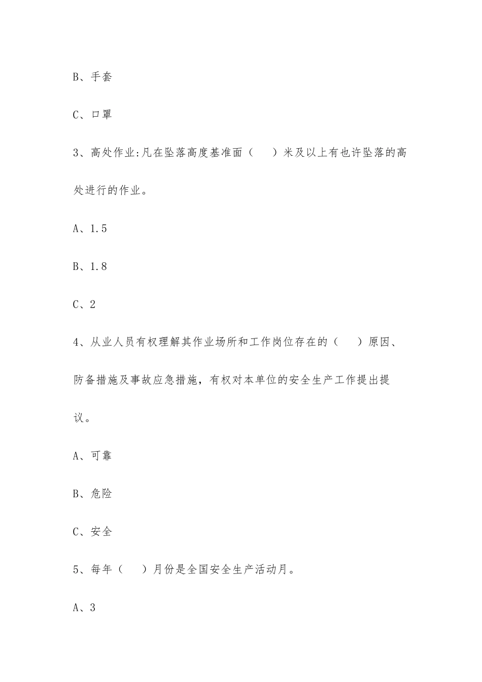 2025年卡士大厦项目防高坠安全专项活动知识竞赛_第2页