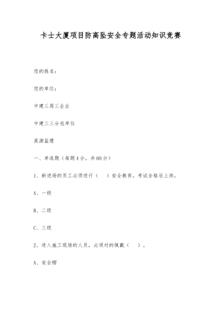 2025年卡士大厦项目防高坠安全专项活动知识竞赛