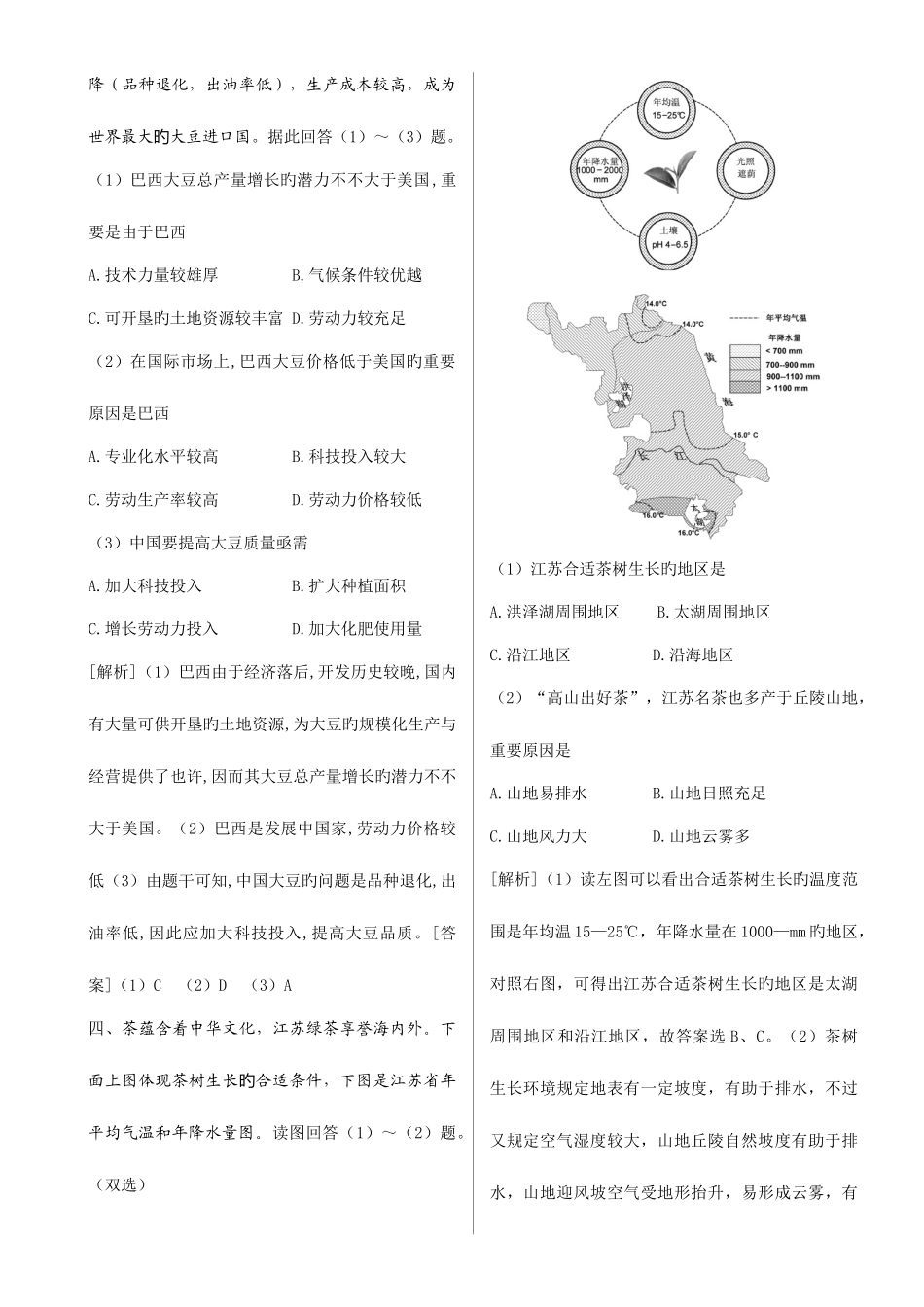 2025年高中地理题库农业区位因素与农业地域类型专题训练_第2页