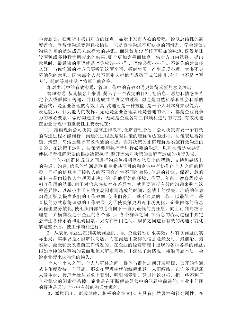 有效沟通在生活、管理工作中的重要性_第2页