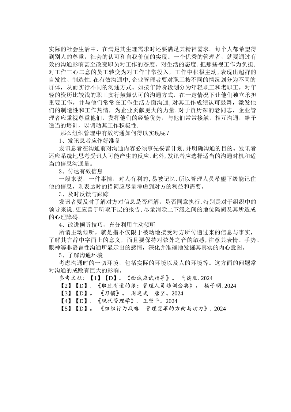 有效沟通在生活、管理工作中的重要性_第3页