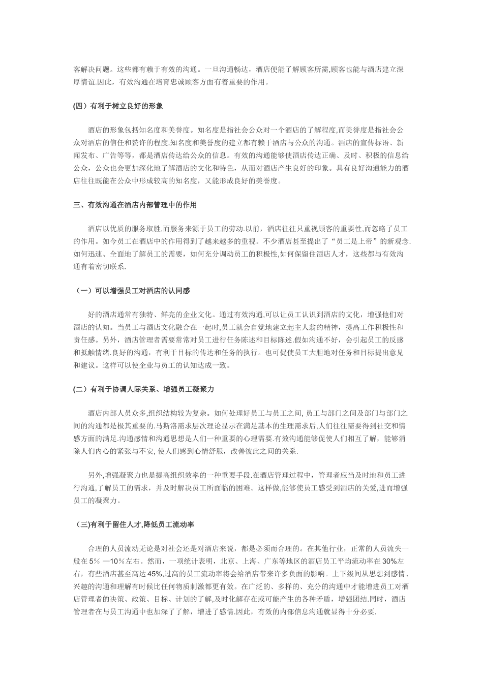 有效沟通在酒店管理中的作用_第2页