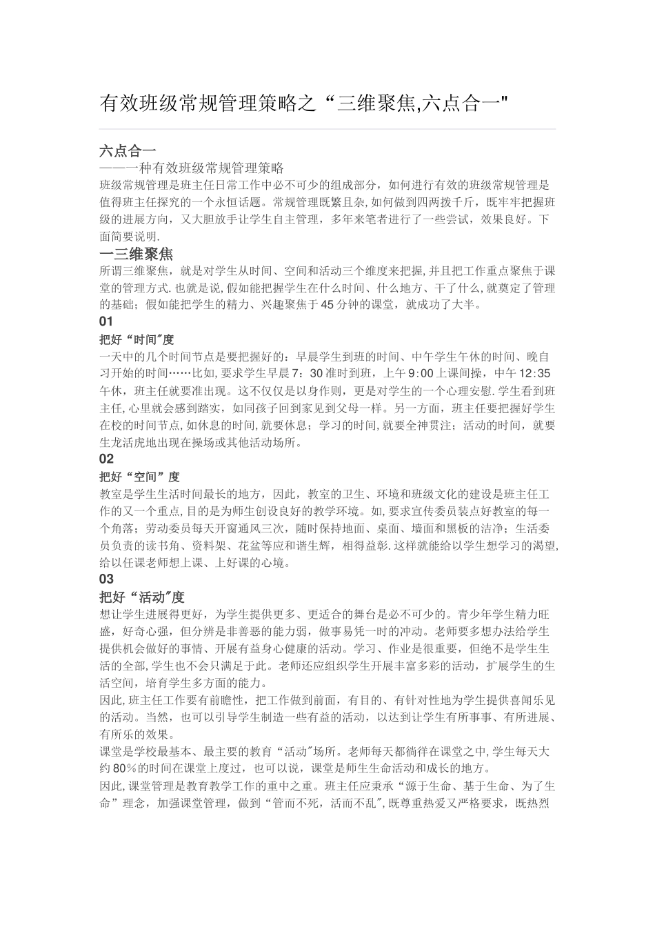 有效班级常规管理策略之_第1页