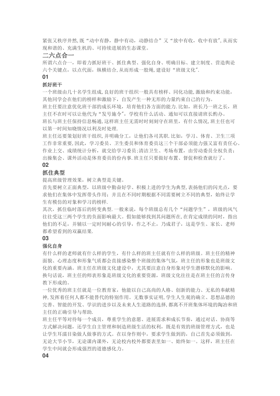 有效班级常规管理策略之_第2页