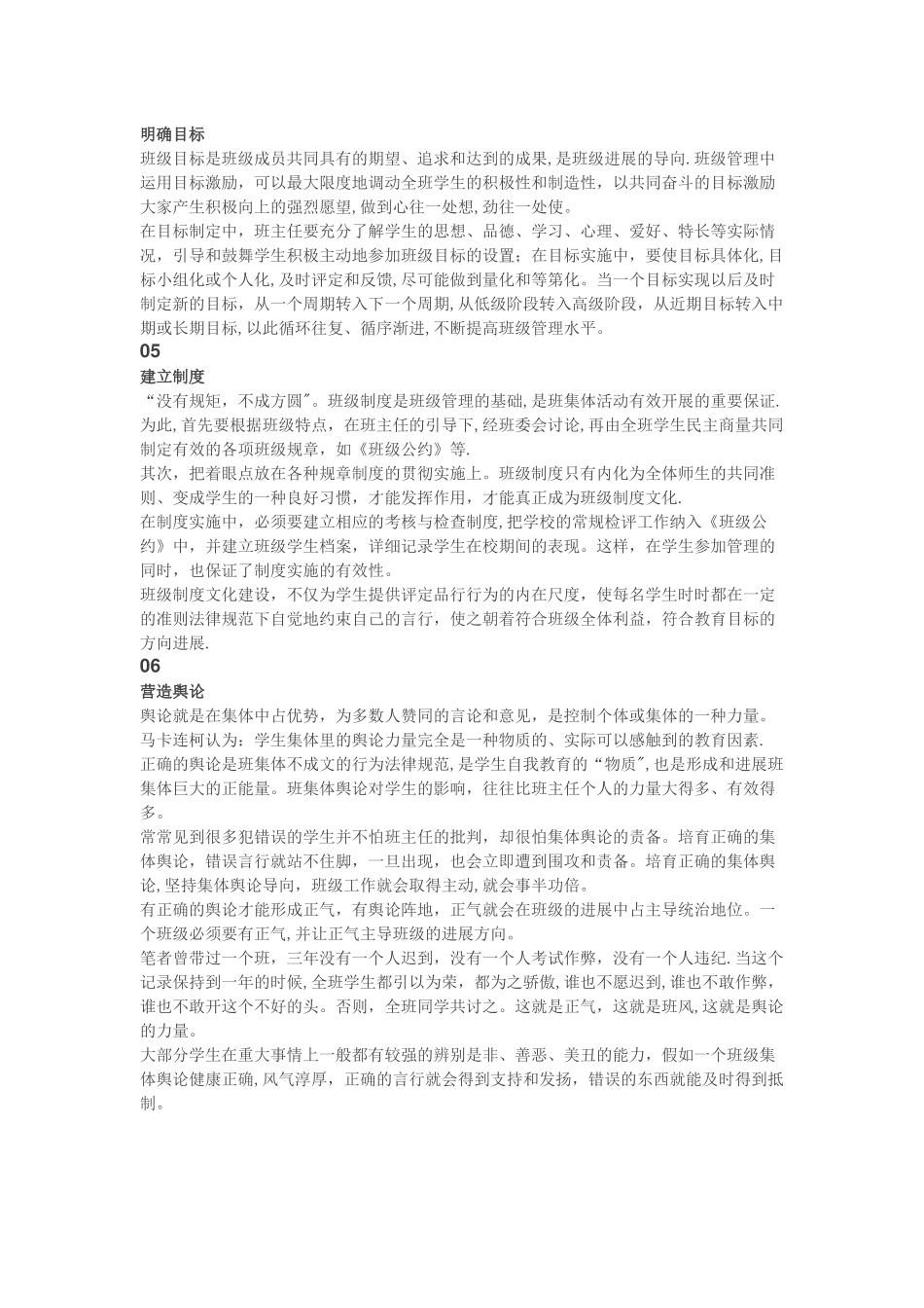 有效班级常规管理策略之_第3页