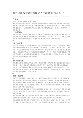 有效班级常规管理策略之