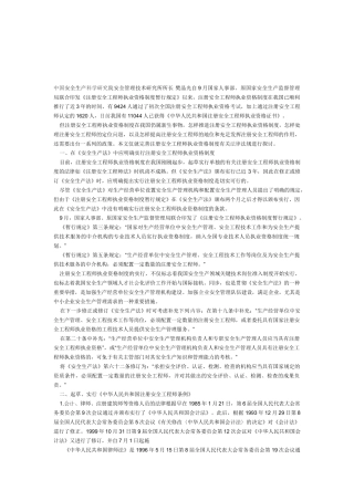 2025年应完善注册消防安全工程师执业资格制度相关法律法规