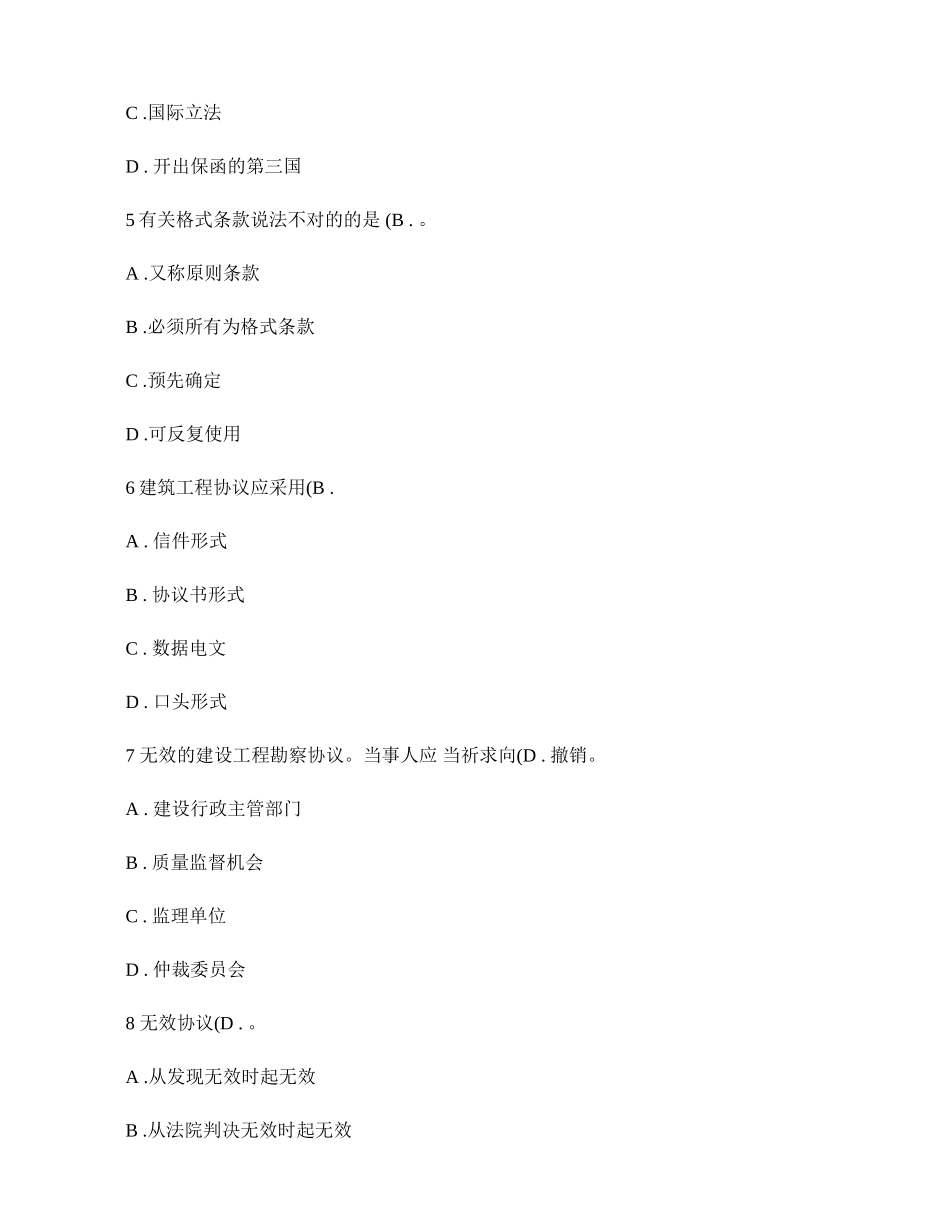 2025年水利监理工程师建设项目合同管理考试模拟试题汇总_第2页